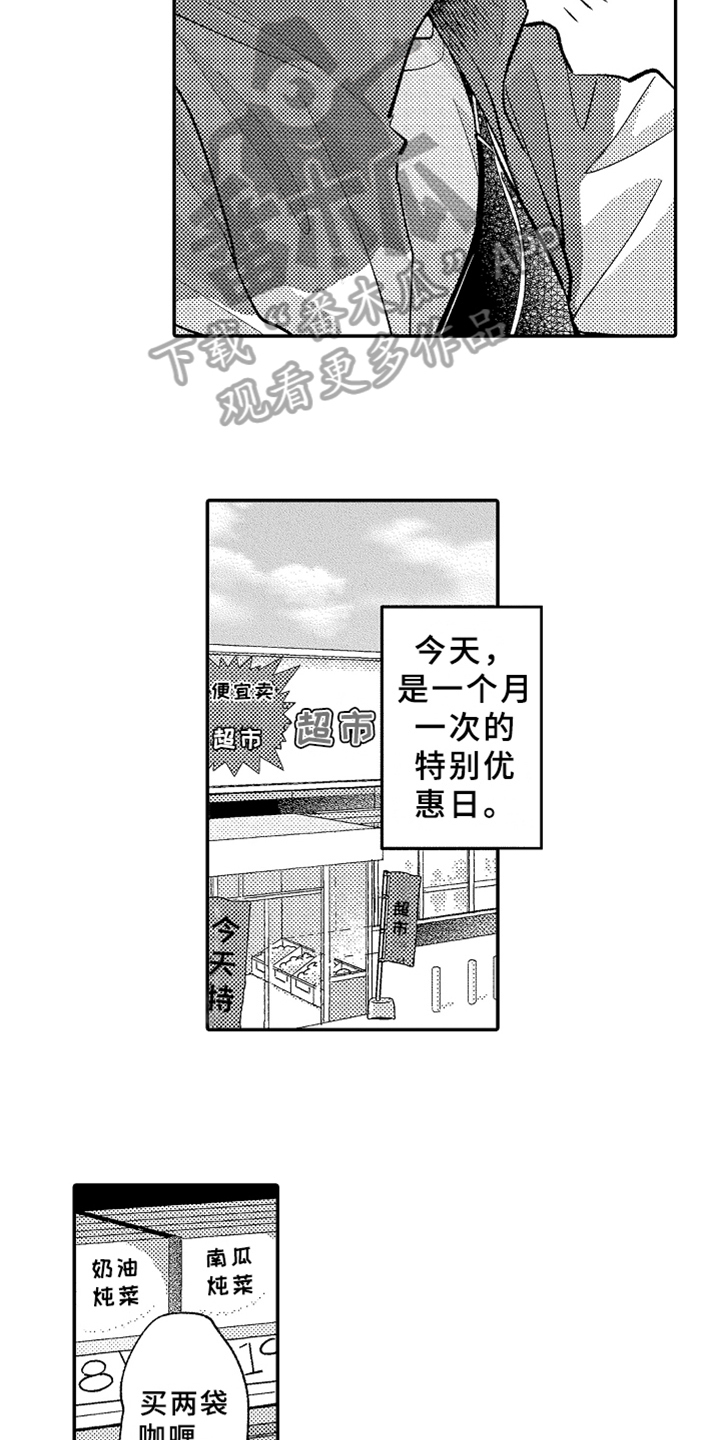 《你是最可爱的》漫画最新章节第9章：折扣活动免费下拉式在线观看章节第【4】张图片