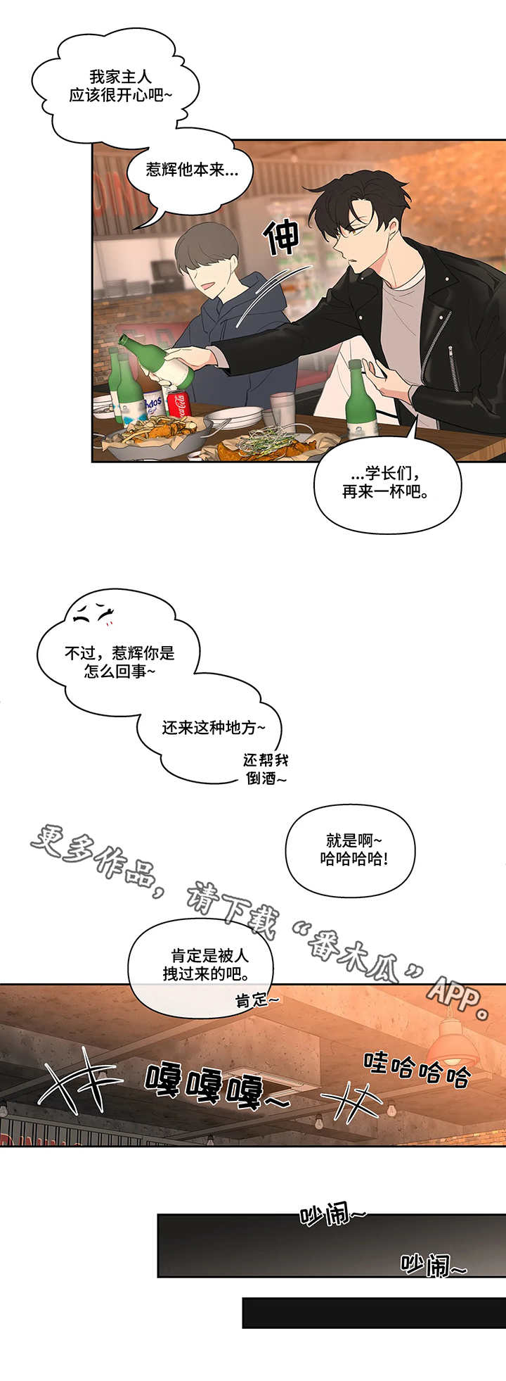 《学院代表》漫画最新章节第18章：聚会免费下拉式在线观看章节第【1】张图片