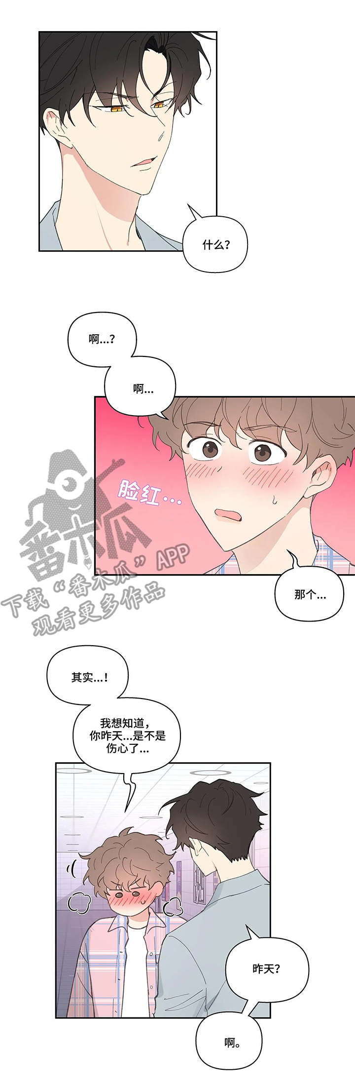 《学院代表》漫画最新章节第32章：生日免费下拉式在线观看章节第【9】张图片