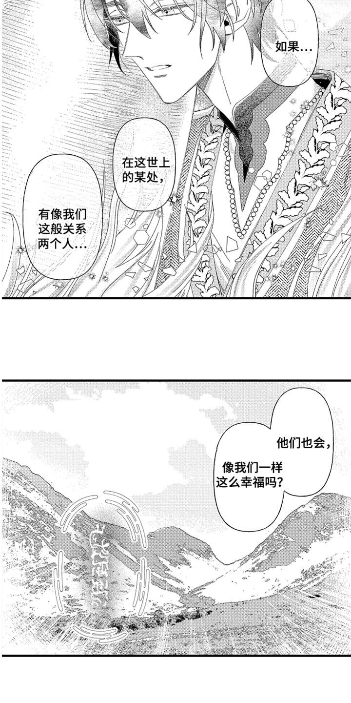 《神兽宠儿》漫画最新章节第25章：幸福（完结）免费下拉式在线观看章节第【4】张图片