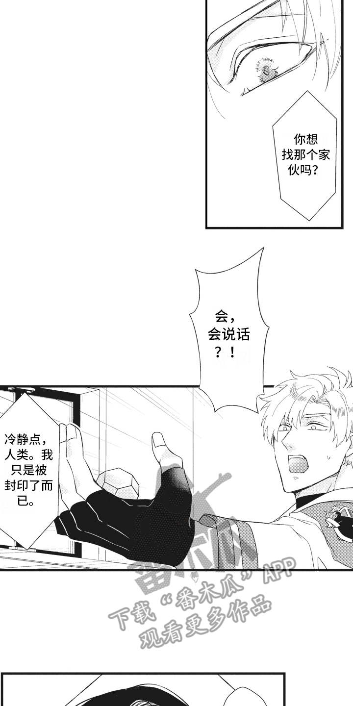 《魔王攻略》漫画最新章节第22章：说不出口免费下拉式在线观看章节第【14】张图片