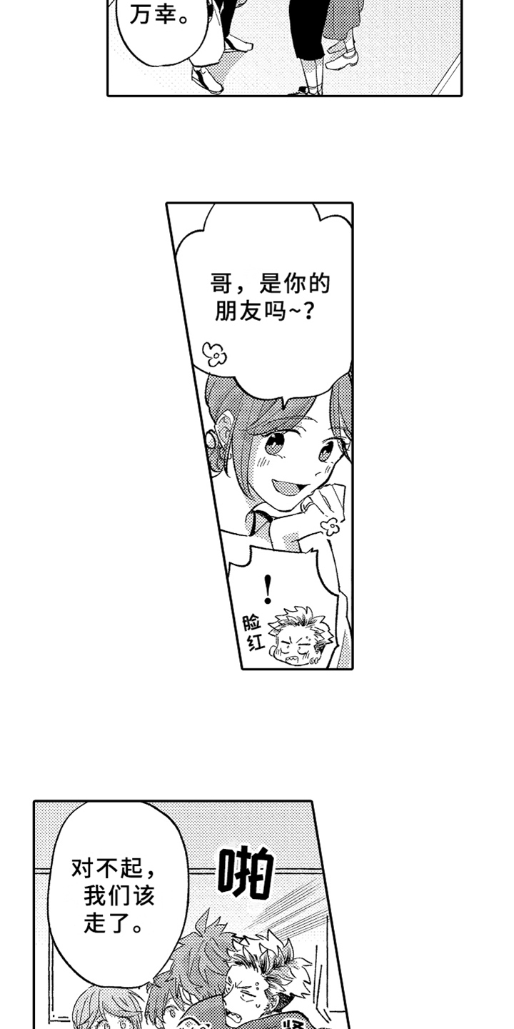 《你是最可爱的》漫画最新章节第10章：生气免费下拉式在线观看章节第【3】张图片