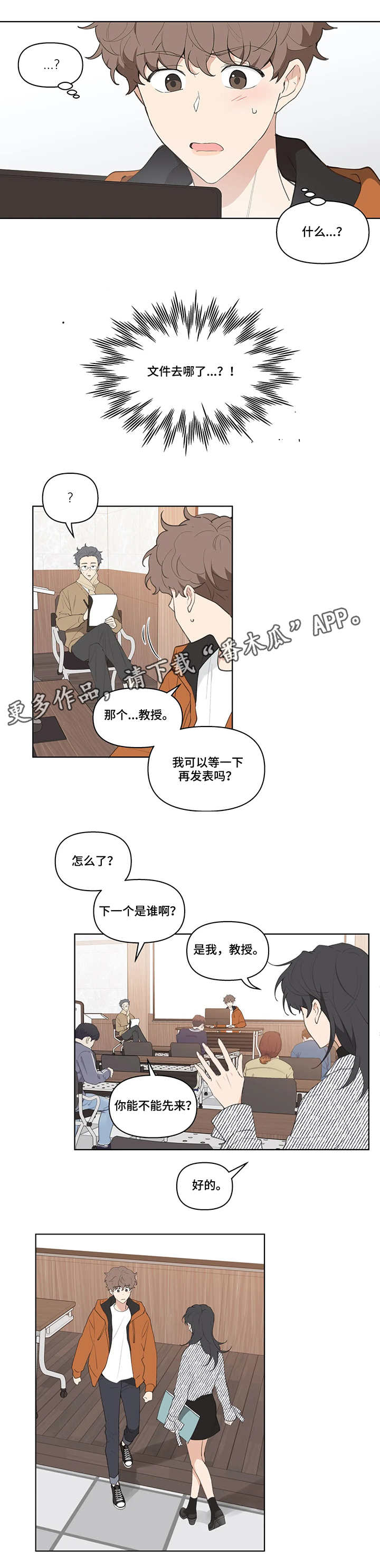 《学院代表》漫画最新章节第17章：不见了免费下拉式在线观看章节第【8】张图片