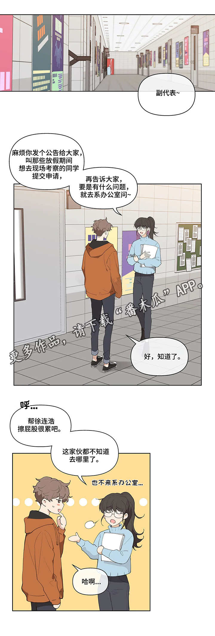 《学院代表》漫画最新章节第17章：不见了免费下拉式在线观看章节第【10】张图片