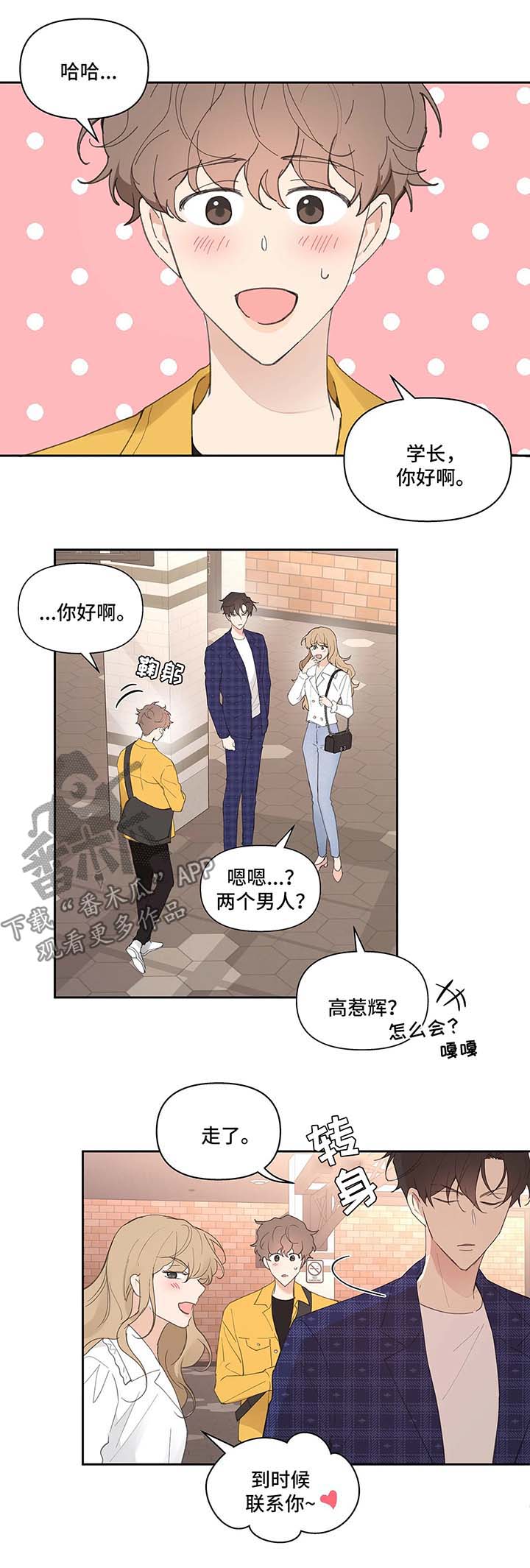 《学院代表》漫画最新章节第28章：心不在焉免费下拉式在线观看章节第【13】张图片