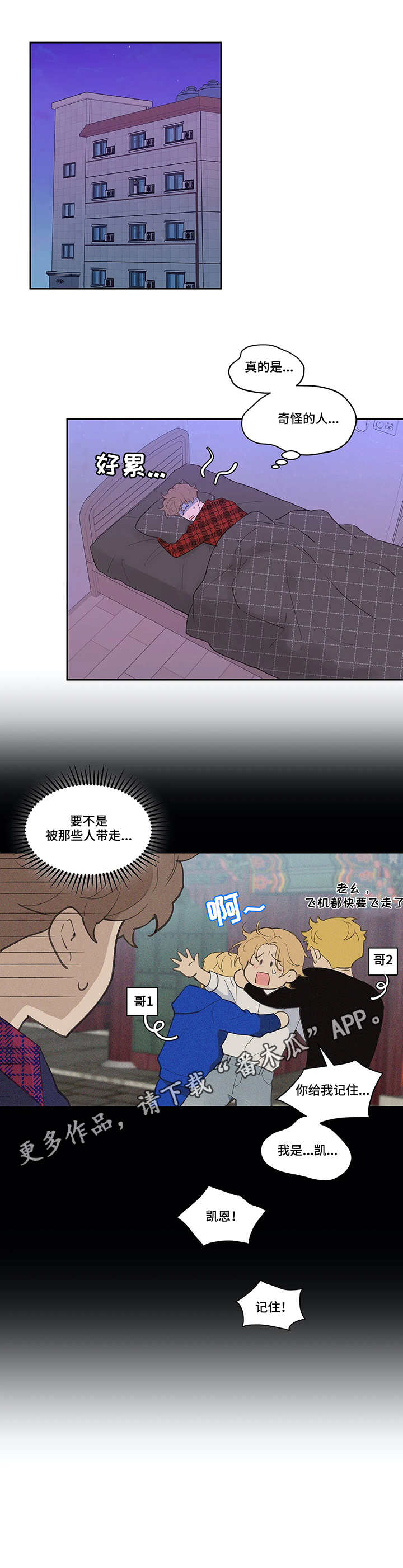 《学院代表》漫画最新章节第22章：流言免费下拉式在线观看章节第【8】张图片