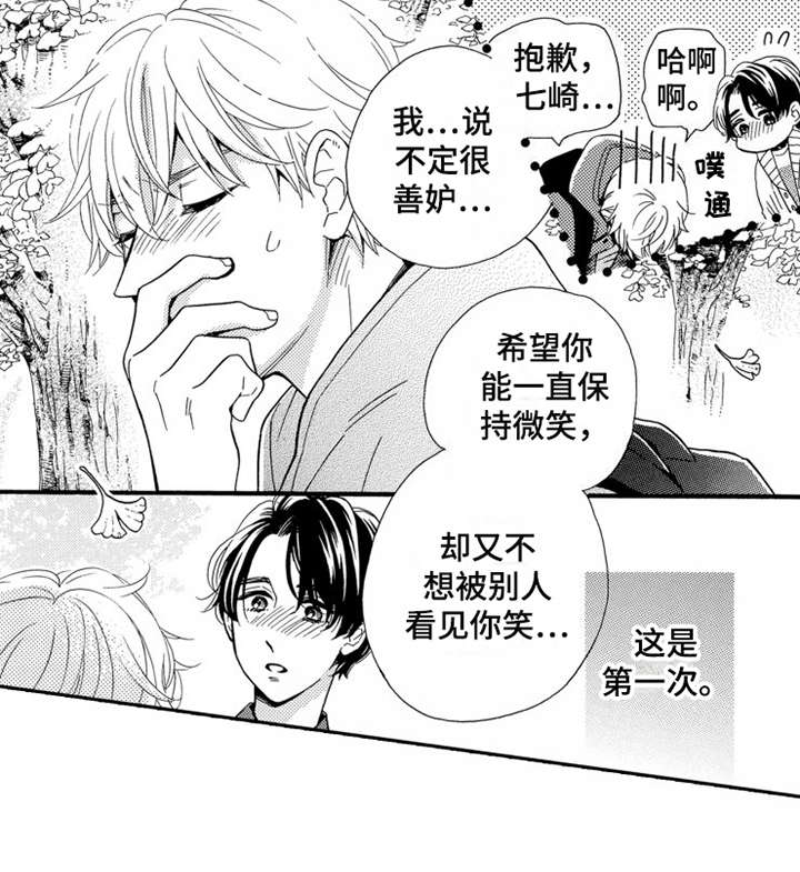 《不笑也没关系》漫画最新章节第25章：一辈子（完结）免费下拉式在线观看章节第【7】张图片