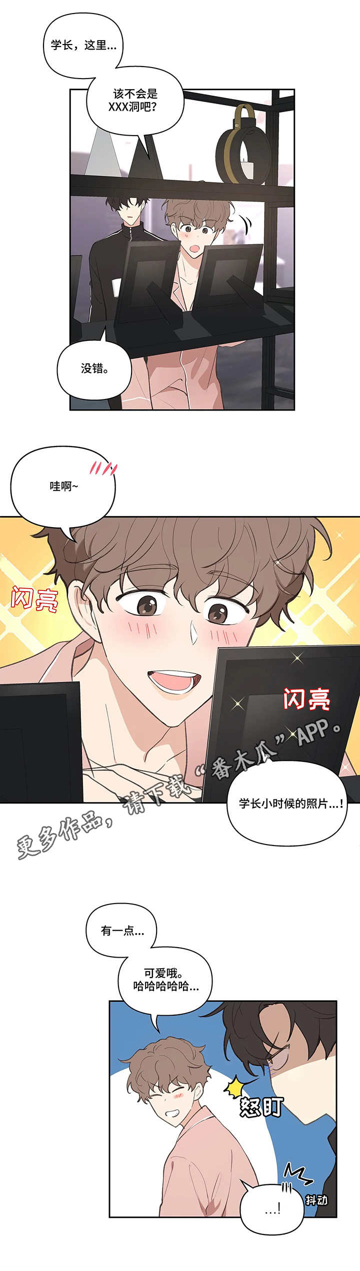 《学院代表》漫画最新章节第23章：滑倒免费下拉式在线观看章节第【3】张图片