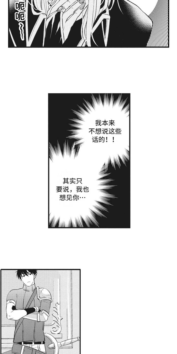 《魔王攻略》漫画最新章节第26章：【番外】恋人是魔王免费下拉式在线观看章节第【10】张图片