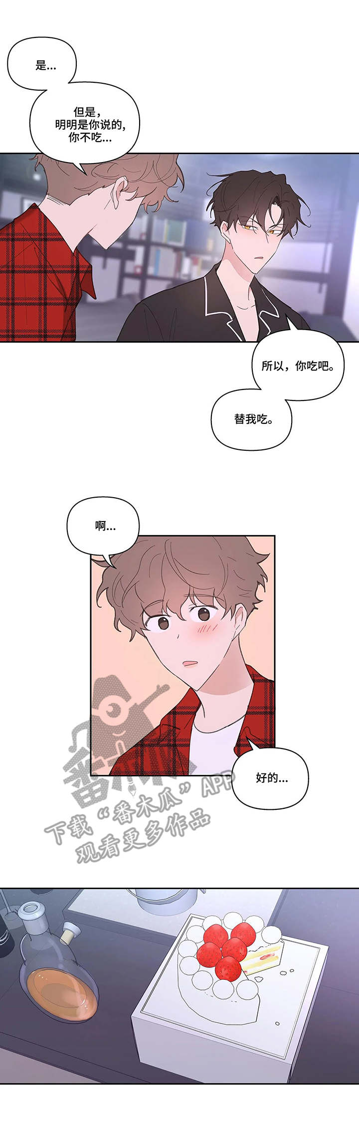 《学院代表》漫画最新章节第33章：蛋糕免费下拉式在线观看章节第【10】张图片