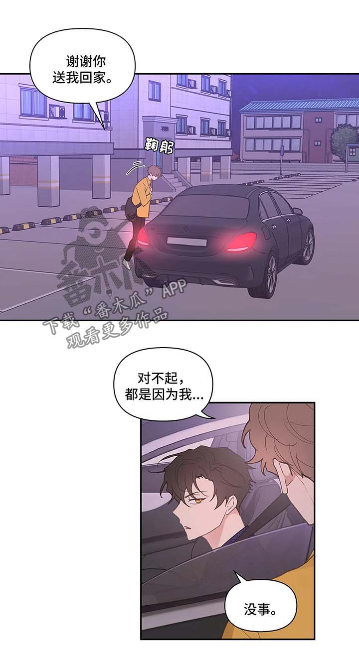 《学院代表》漫画最新章节第29章：回家免费下拉式在线观看章节第【11】张图片