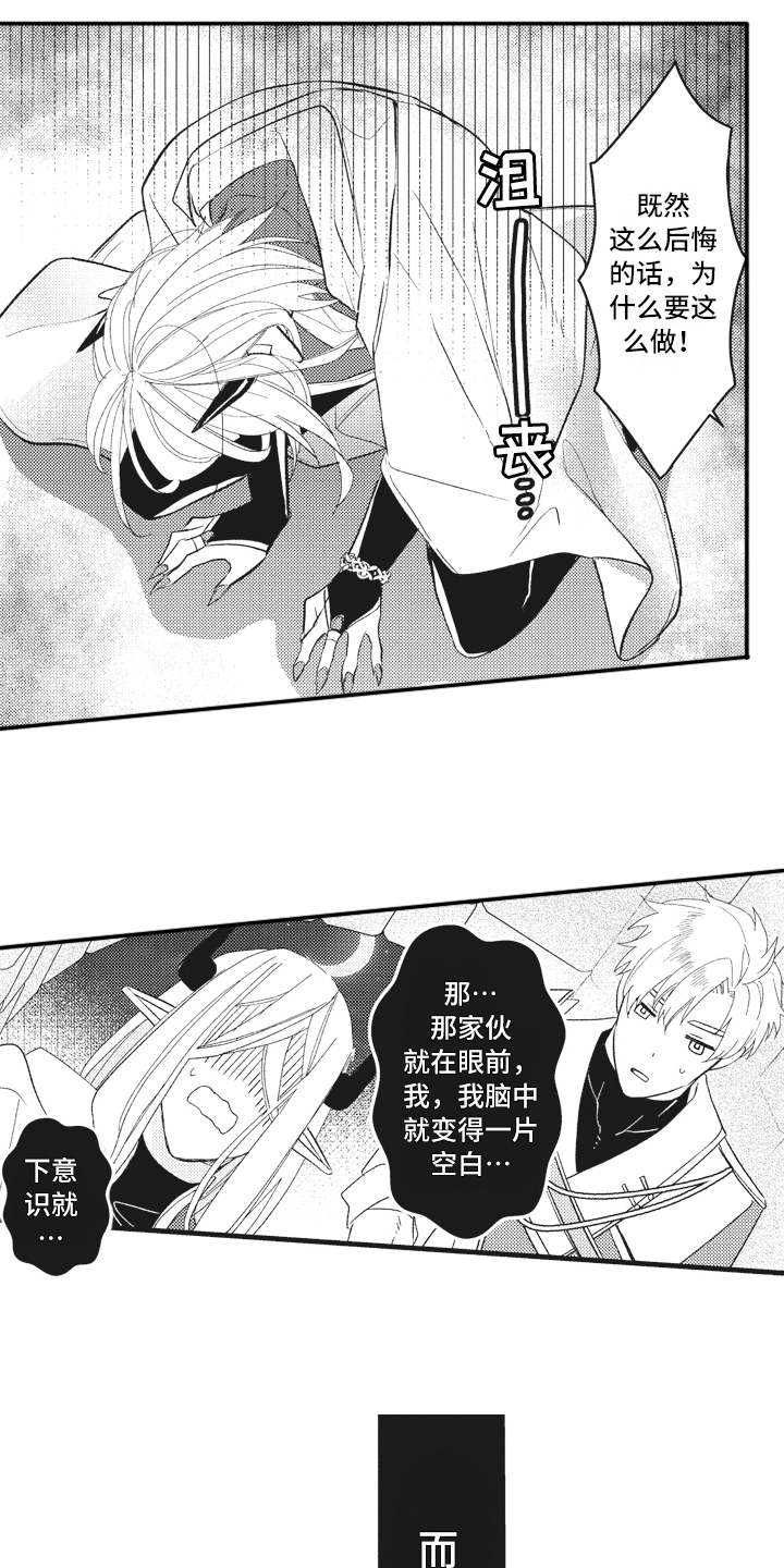 《魔王攻略》漫画最新章节第21章：苦恼免费下拉式在线观看章节第【14】张图片