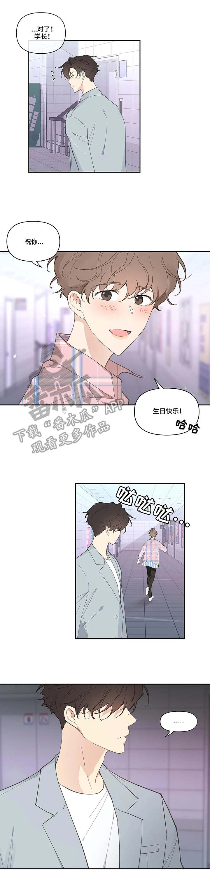 《学院代表》漫画最新章节第32章：生日免费下拉式在线观看章节第【6】张图片