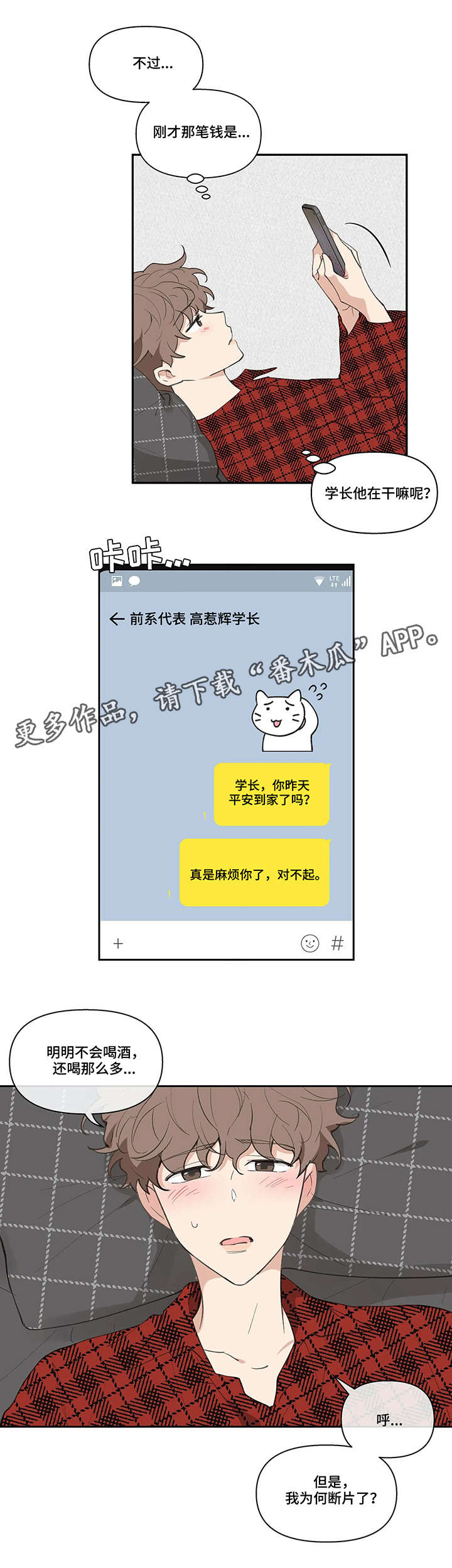 《学院代表》漫画最新章节第16章：闪躲免费下拉式在线观看章节第【9】张图片