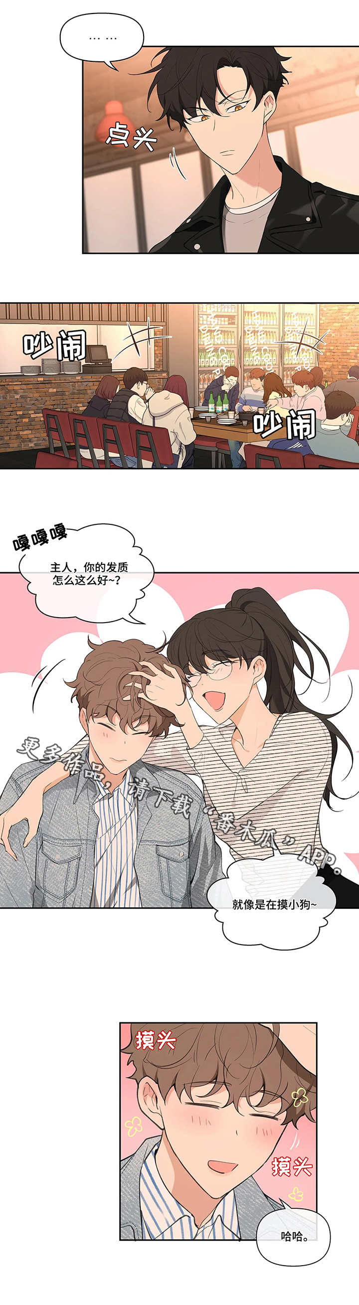 《学院代表》漫画最新章节第18章：聚会免费下拉式在线观看章节第【5】张图片