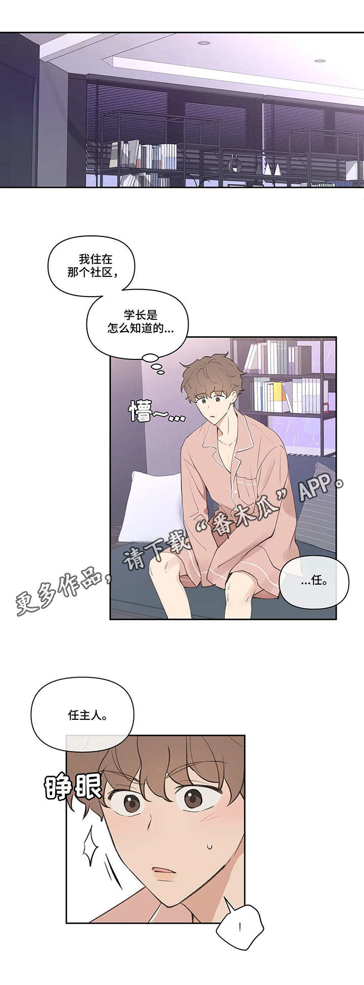 《学院代表》漫画最新章节第24章：建议免费下拉式在线观看章节第【13】张图片