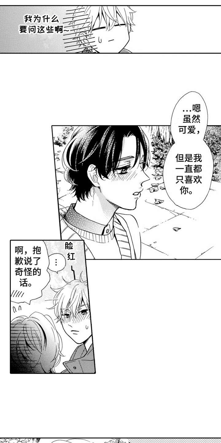 《不笑也没关系》漫画最新章节第25章：一辈子（完结）免费下拉式在线观看章节第【8】张图片