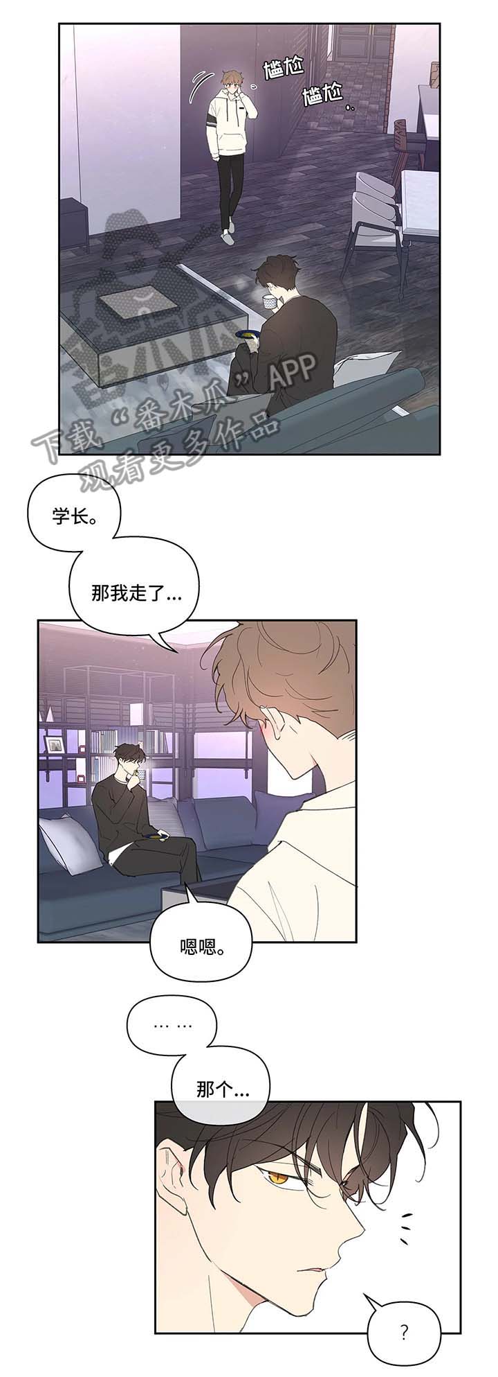 《学院代表》漫画最新章节第26章：约会免费下拉式在线观看章节第【12】张图片