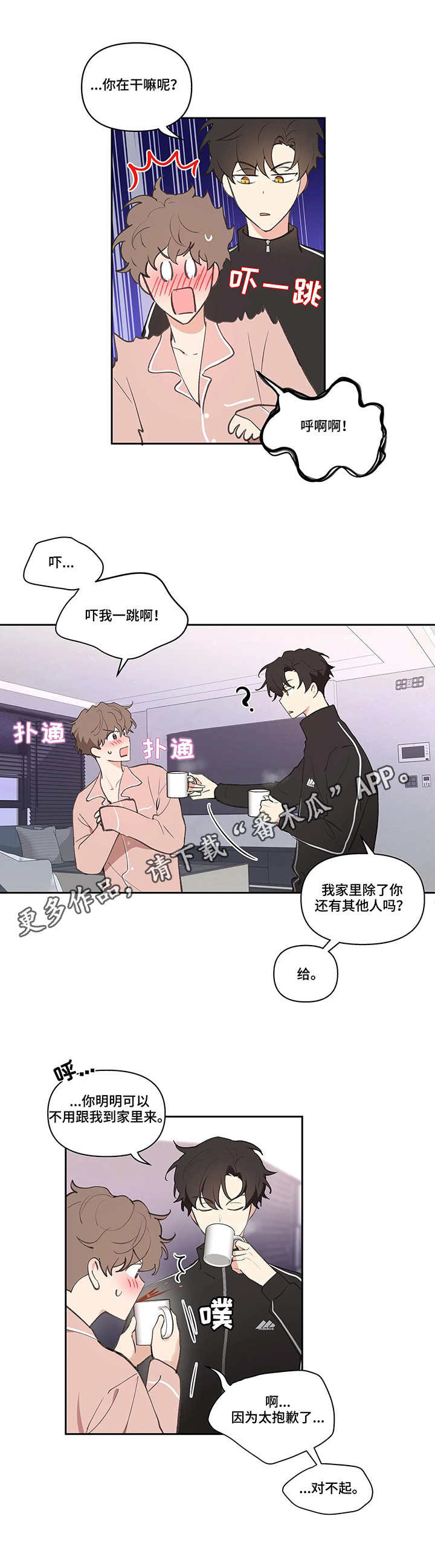 《学院代表》漫画最新章节第23章：滑倒免费下拉式在线观看章节第【5】张图片