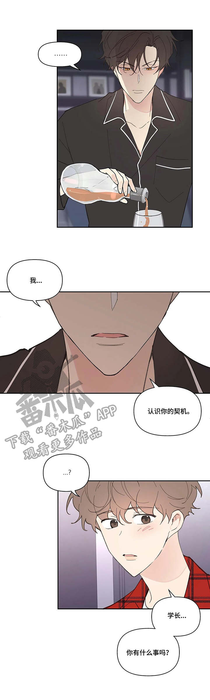 《学院代表》漫画最新章节第33章：蛋糕免费下拉式在线观看章节第【6】张图片