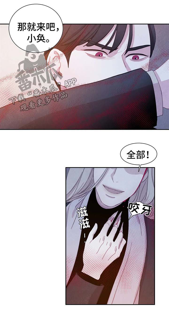 《与血族共生》漫画最新章节第28章：吸血免费下拉式在线观看章节第【13】张图片