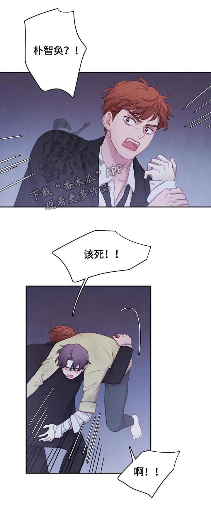 《与血族共生》漫画最新章节第88章：【第二季】想的挺美免费下拉式在线观看章节第【9】张图片