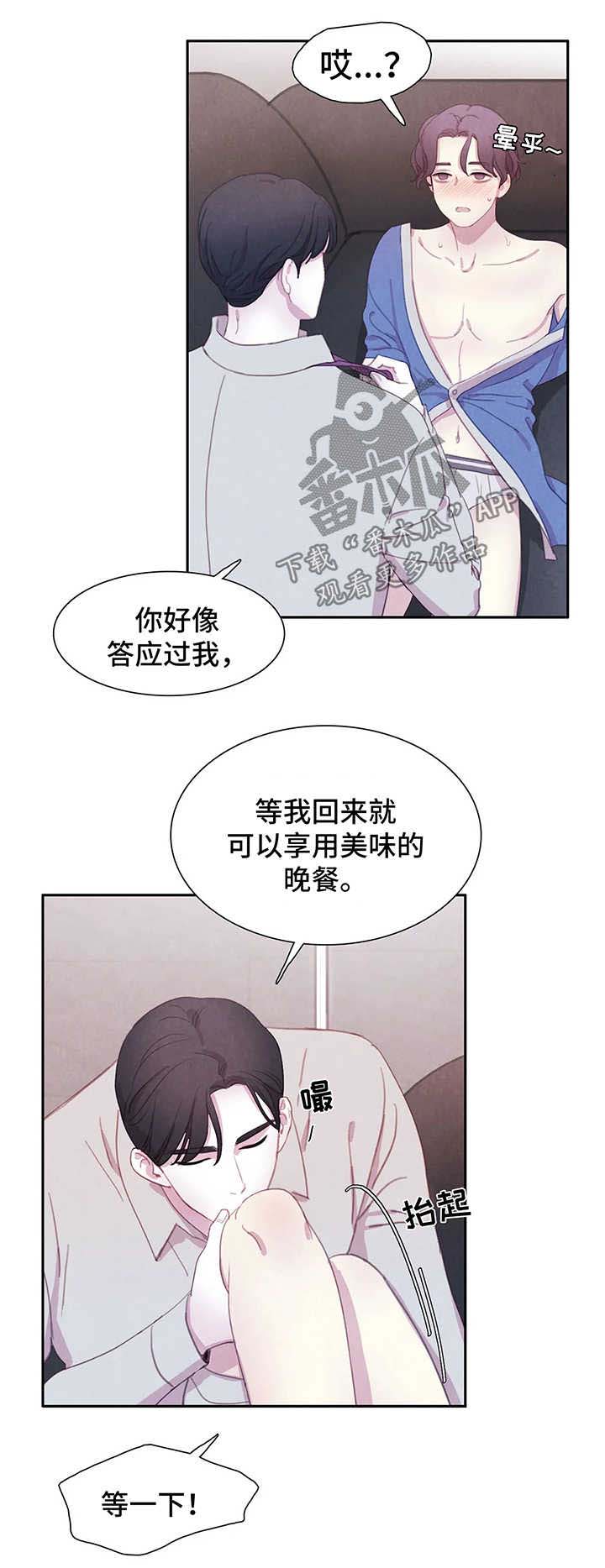 《与血族共生》漫画最新章节第31章：享用晚餐免费下拉式在线观看章节第【9】张图片