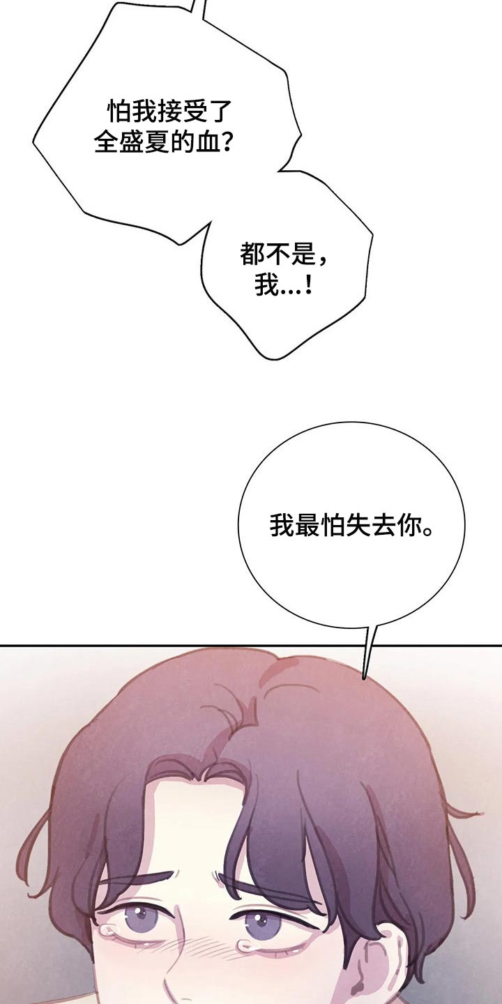 《与血族共生》漫画最新章节第133章：【番外】我害怕免费下拉式在线观看章节第【25】张图片