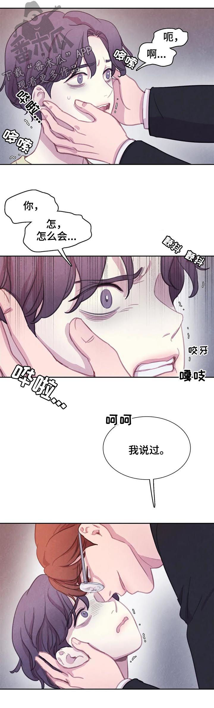 《与血族共生》漫画最新章节第80章：【第二季】噩梦免费下拉式在线观看章节第【8】张图片