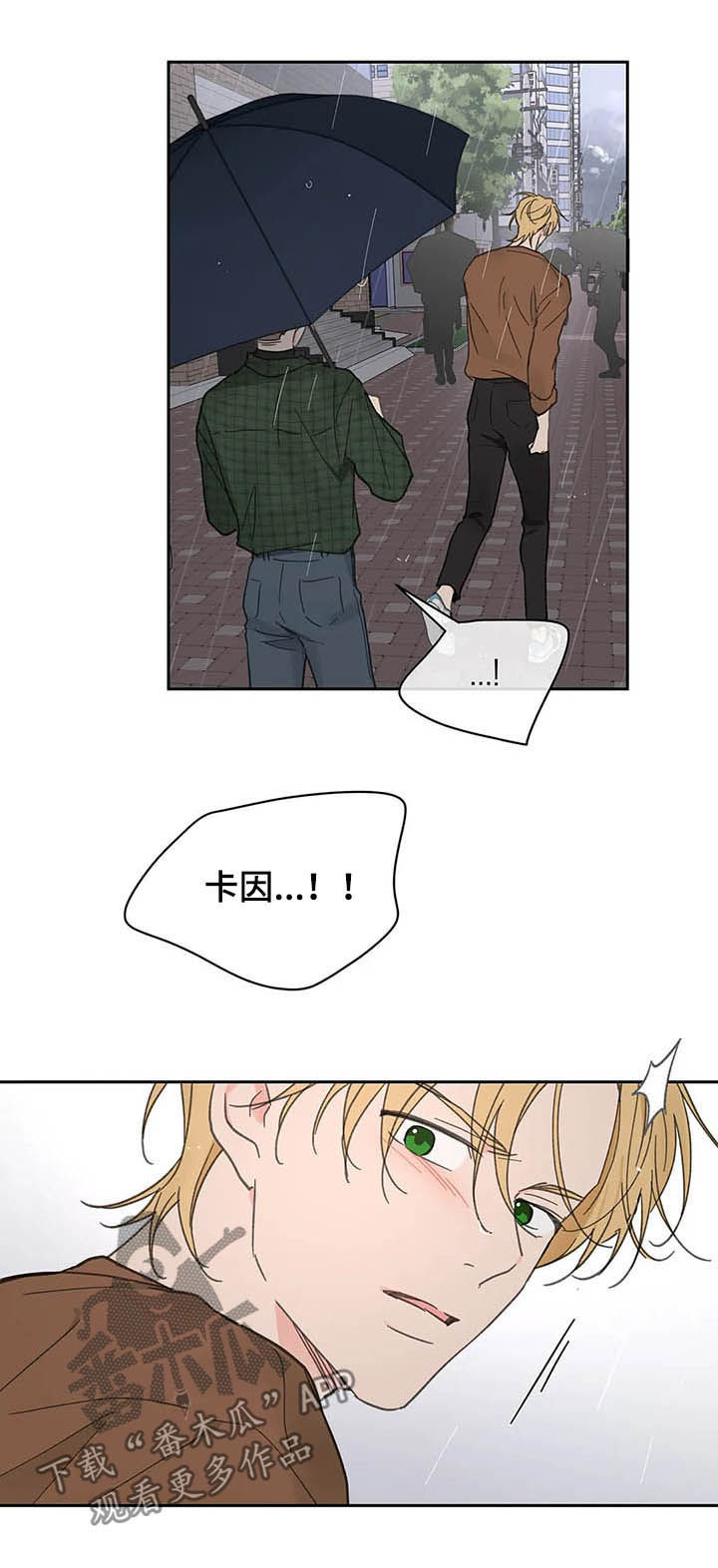 《学院代表》漫画最新章节第121章：【番外】不想受伤免费下拉式在线观看章节第【13】张图片