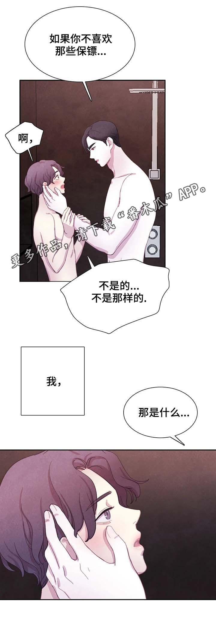 《与血族共生》漫画最新章节第44章：想去什么地方？免费下拉式在线观看章节第【15】张图片