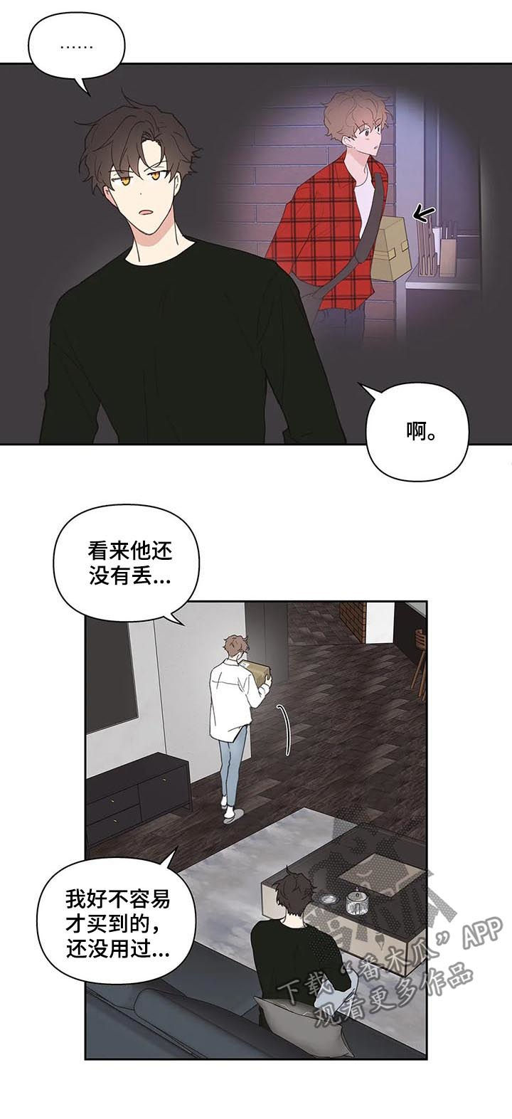 《学院代表》漫画最新章节第55章：会很好玩免费下拉式在线观看章节第【11】张图片