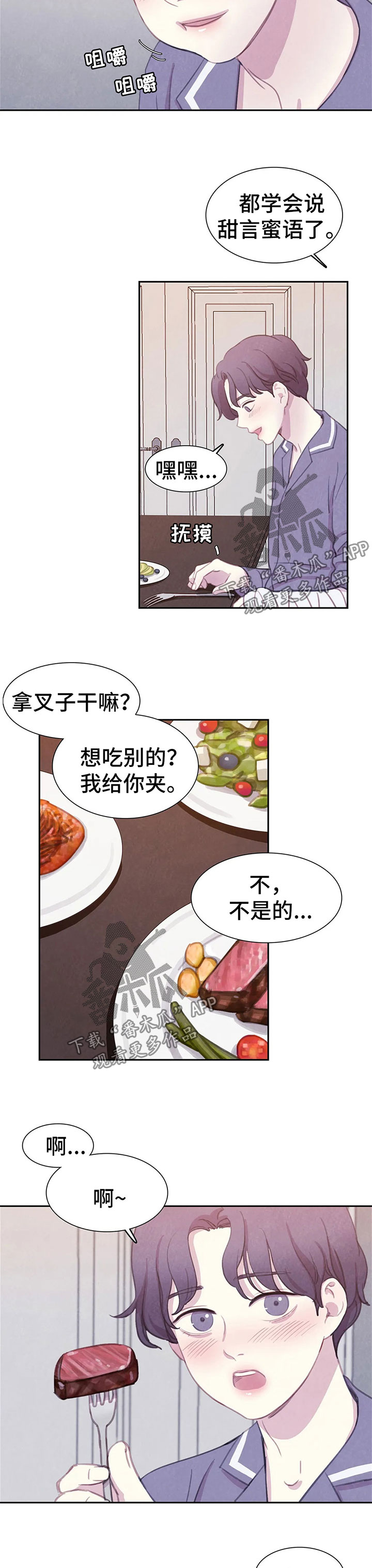 《与血族共生》漫画最新章节第78章：【第二季】算计免费下拉式在线观看章节第【7】张图片