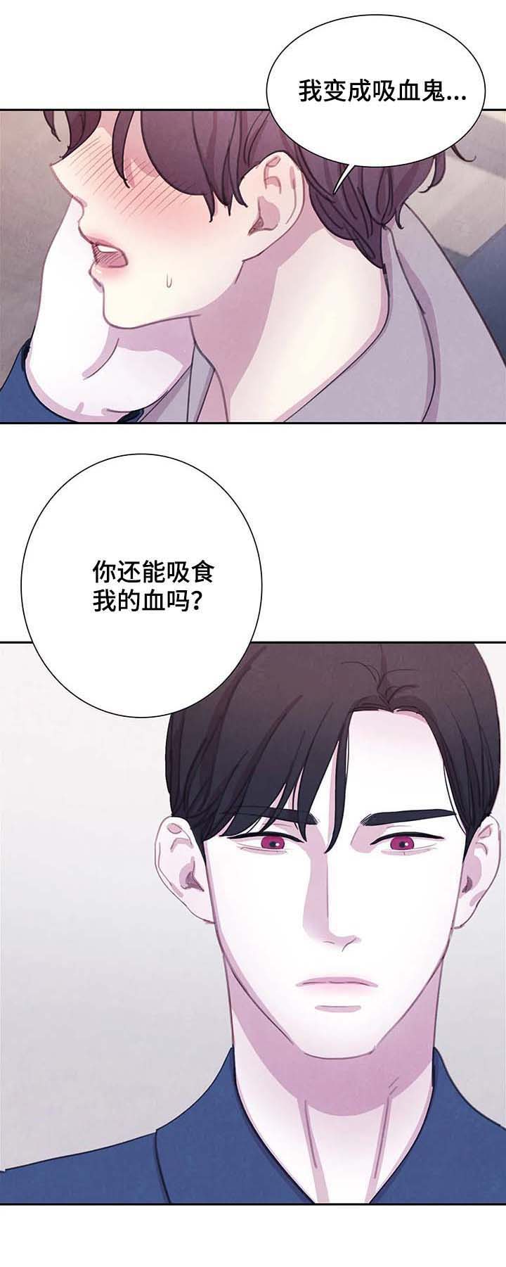 《与血族共生》漫画最新章节第50章：请别夺走它免费下拉式在线观看章节第【11】张图片