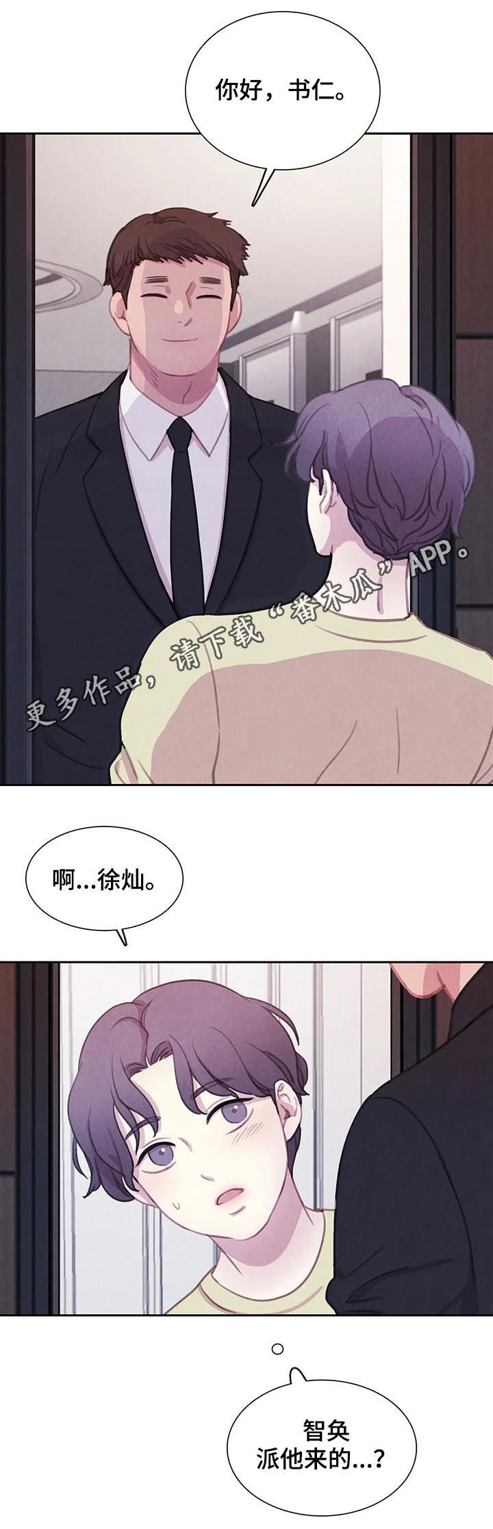 《与血族共生》漫画最新章节第81章：【第二季】噩梦成真免费下拉式在线观看章节第【17】张图片