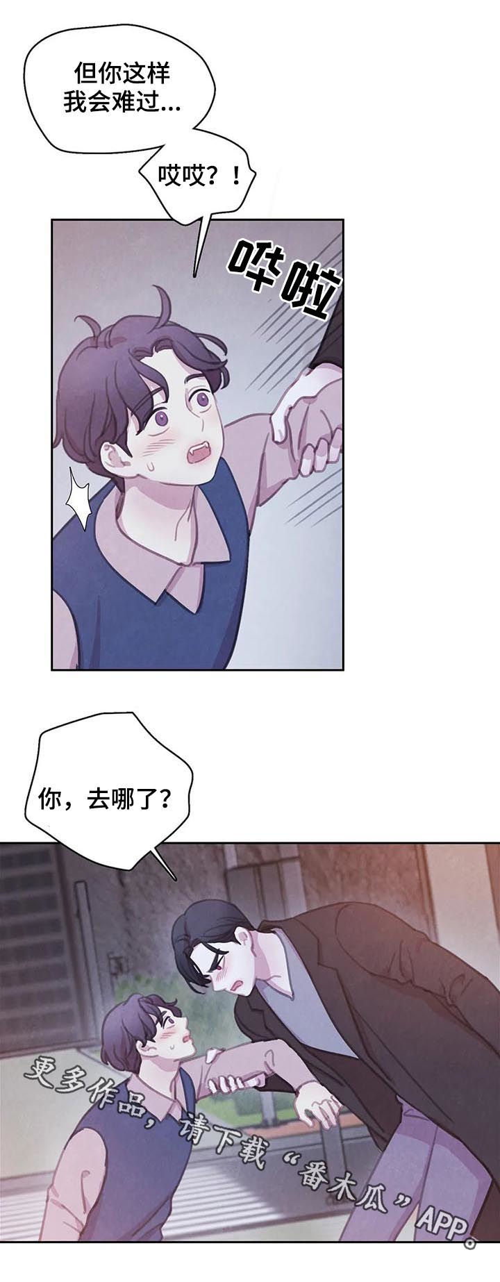 《与血族共生》漫画最新章节第99章：【番外】慌乱免费下拉式在线观看章节第【1】张图片