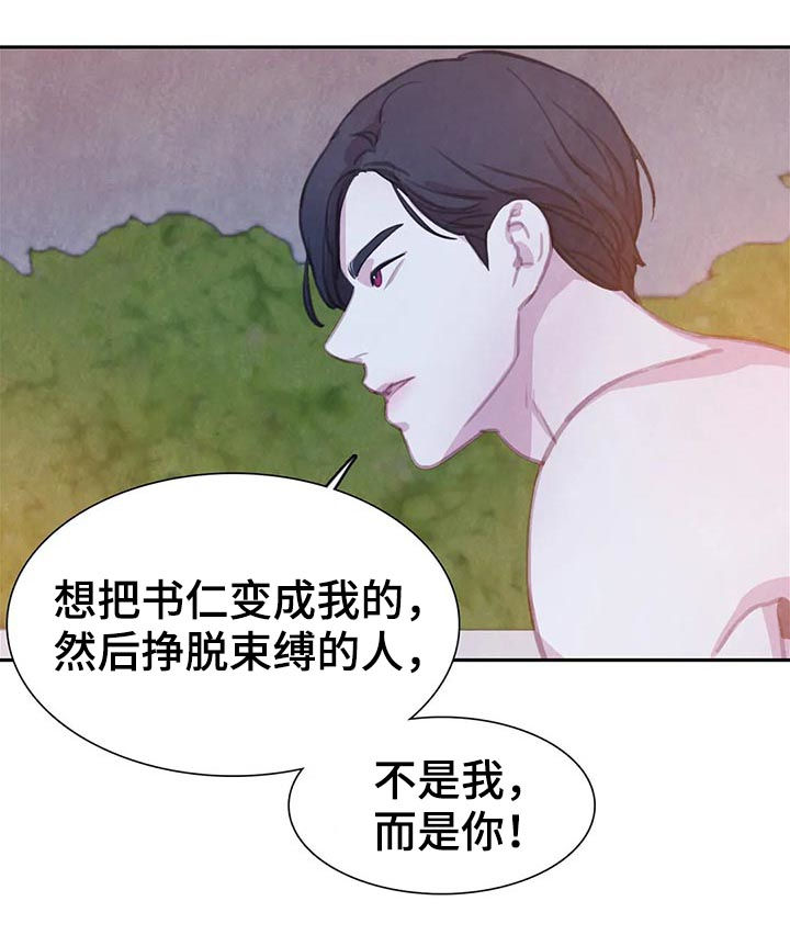 《与血族共生》漫画最新章节第70章：【第二季】把书仁治好免费下拉式在线观看章节第【4】张图片