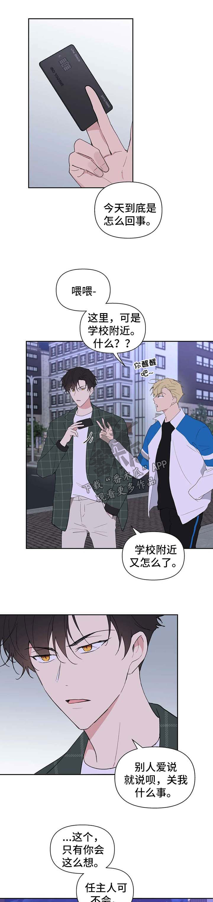 《学院代表》漫画最新章节第82章：看不下去免费下拉式在线观看章节第【9】张图片