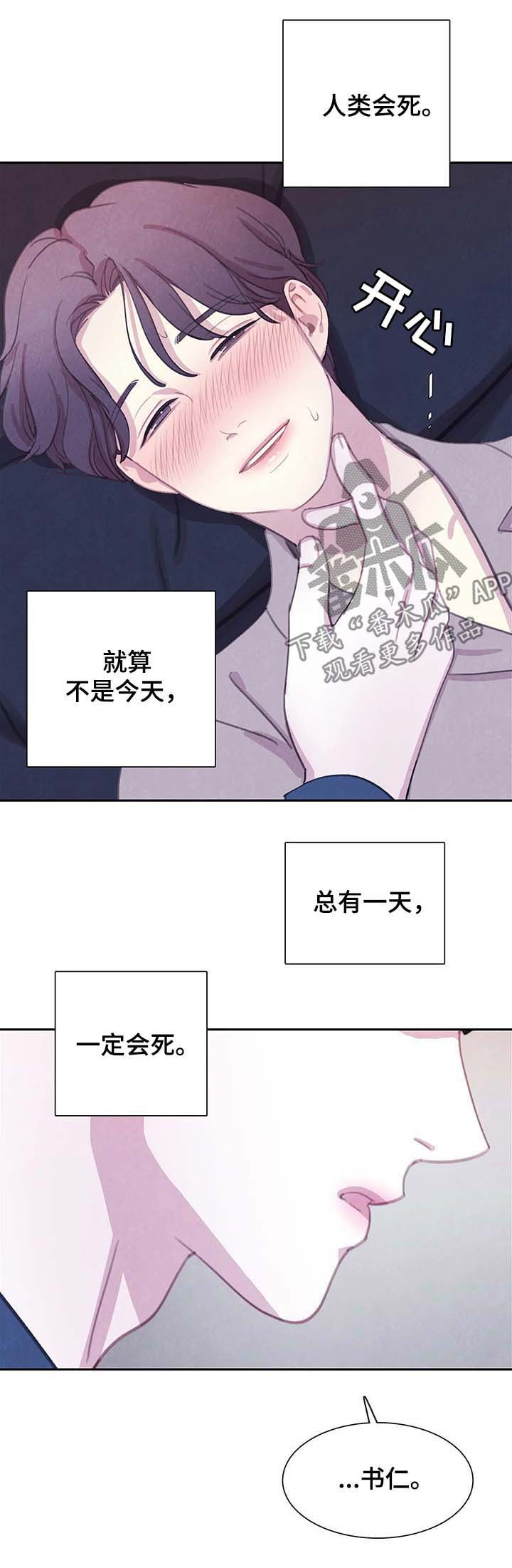 《与血族共生》漫画最新章节第49章：想变成吸血鬼吗免费下拉式在线观看章节第【2】张图片