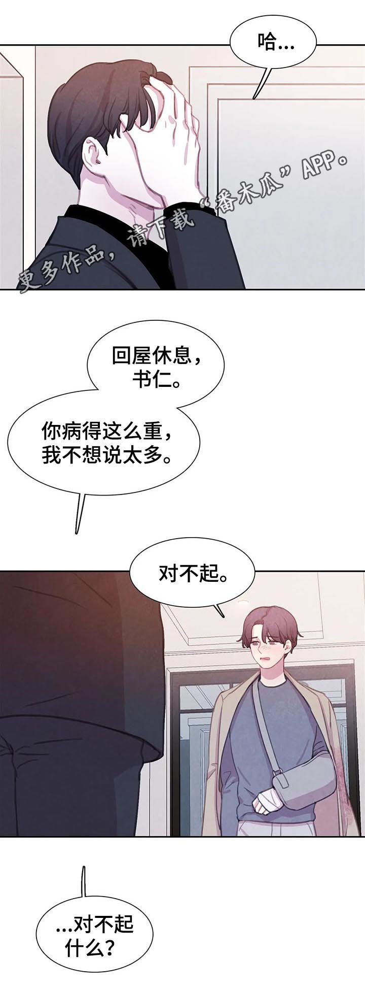 《与血族共生》漫画最新章节第67章：【第二季】和血无关免费下拉式在线观看章节第【15】张图片