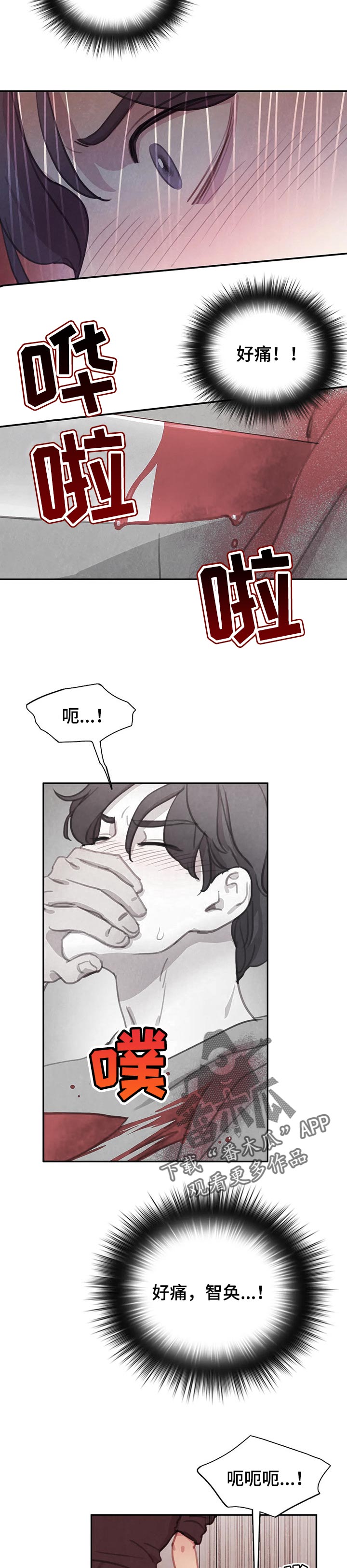 《与血族共生》漫画最新章节第109章：【第二季】害怕免费下拉式在线观看章节第【8】张图片