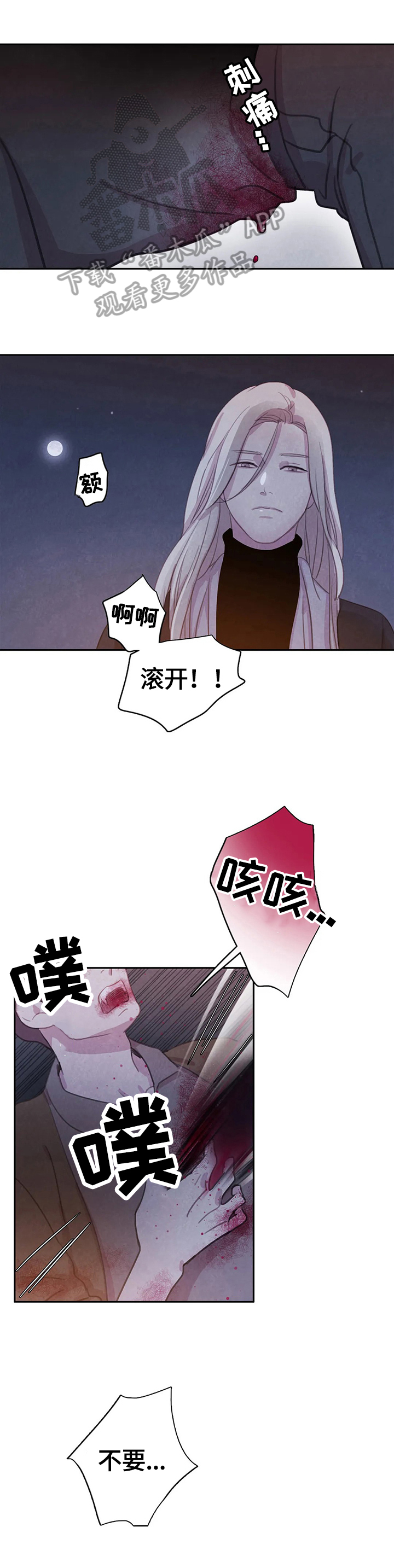 《与血族共生》漫画最新章节第69章：【第二季】背叛的化身免费下拉式在线观看章节第【13】张图片