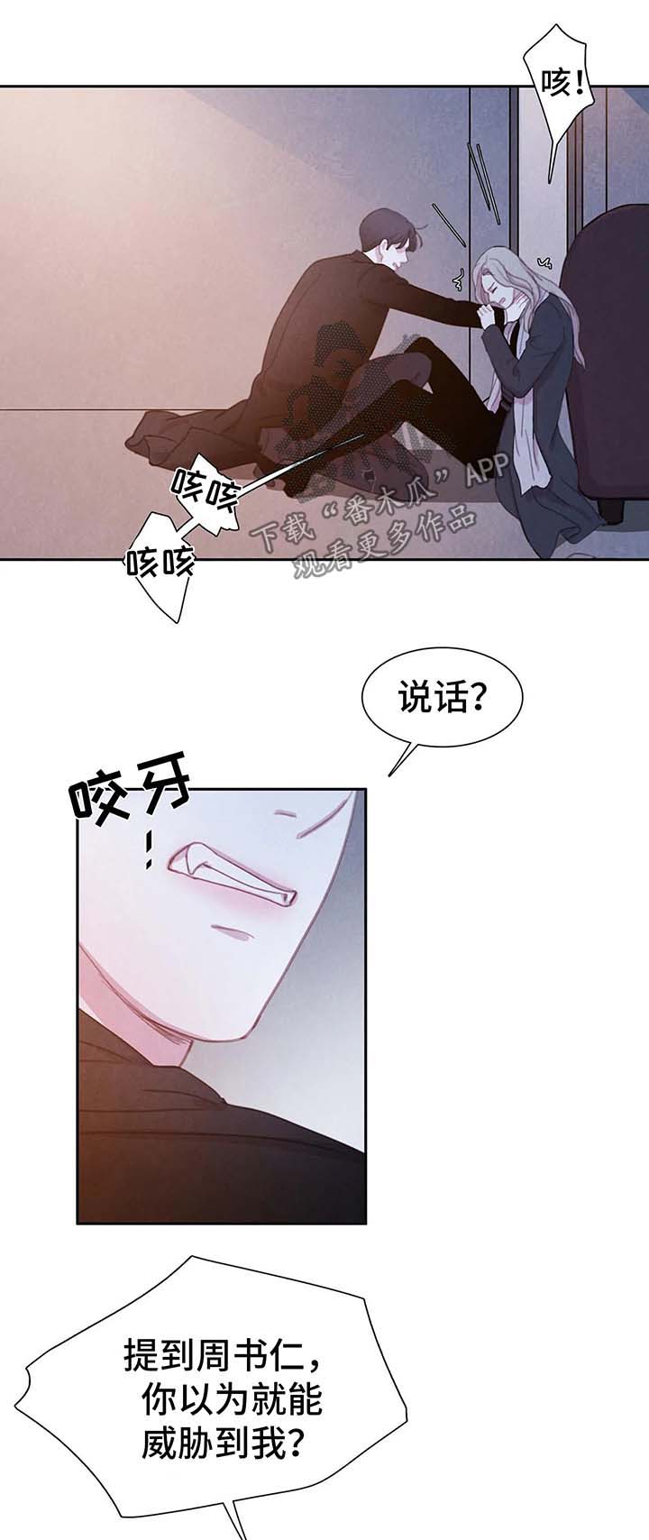 《与血族共生》漫画最新章节第29章：恶心免费下拉式在线观看章节第【9】张图片