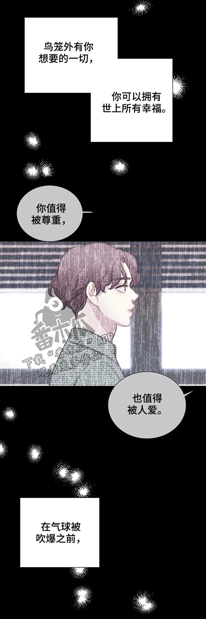 《与血族共生》漫画最新章节第87章：【第二季】不要回到从前免费下拉式在线观看章节第【17】张图片