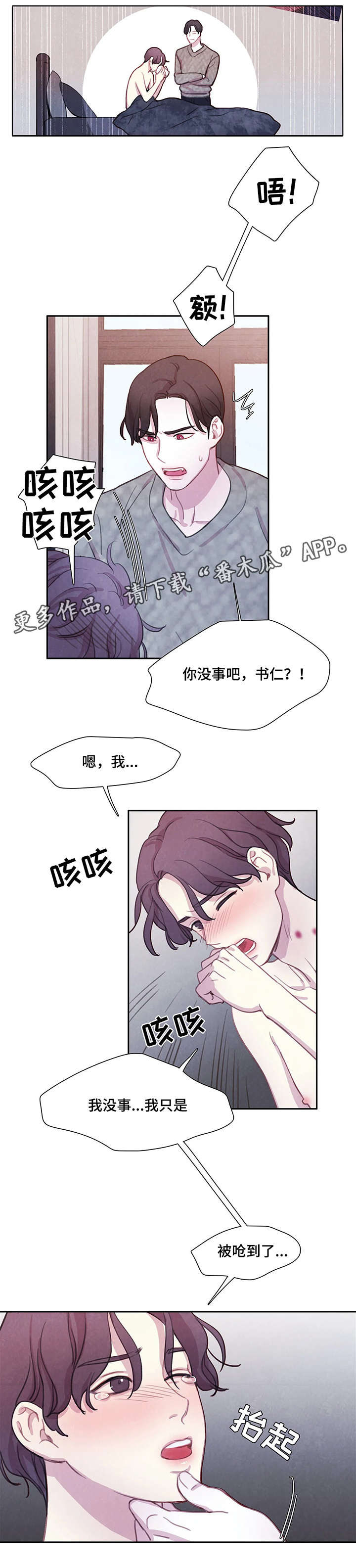 《与血族共生》漫画最新章节第13章：解释免费下拉式在线观看章节第【8】张图片