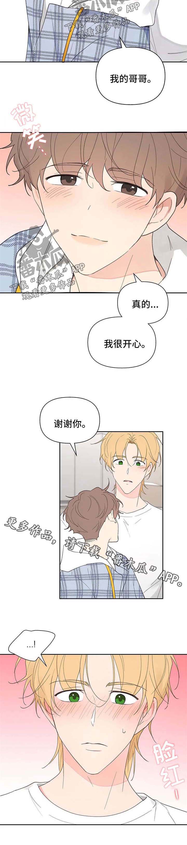 《学院代表》漫画最新章节第74章：不能喜欢他免费下拉式在线观看章节第【5】张图片