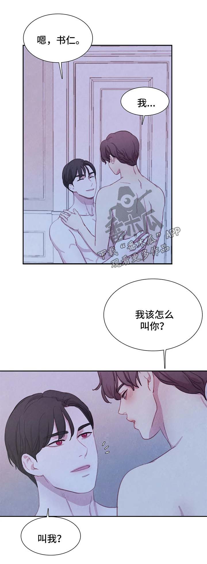 《与血族共生》漫画最新章节第35章：不再奢望免费下拉式在线观看章节第【9】张图片