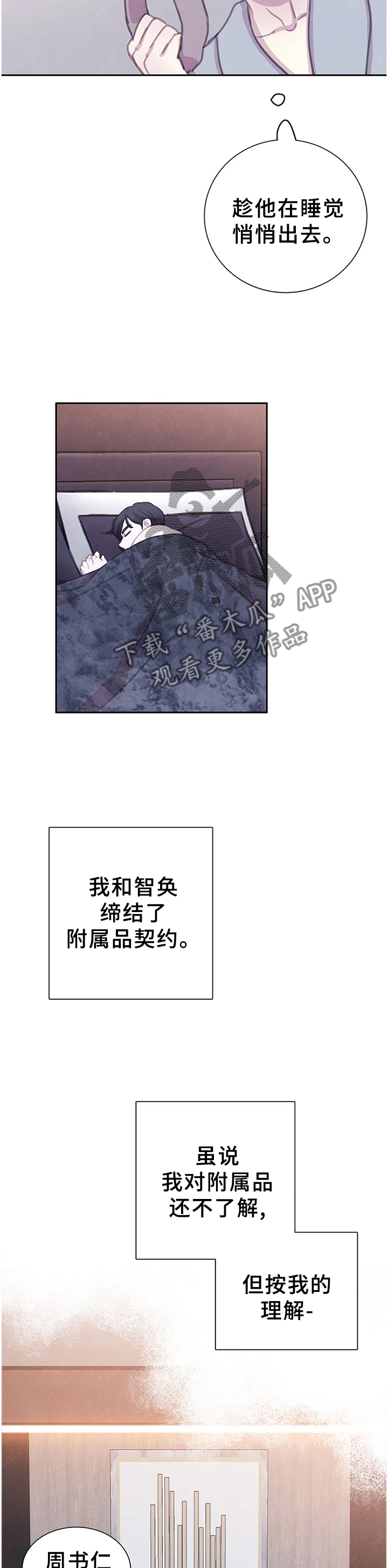 《与血族共生》漫画最新章节第97章：【番外】我更喜欢你免费下拉式在线观看章节第【2】张图片