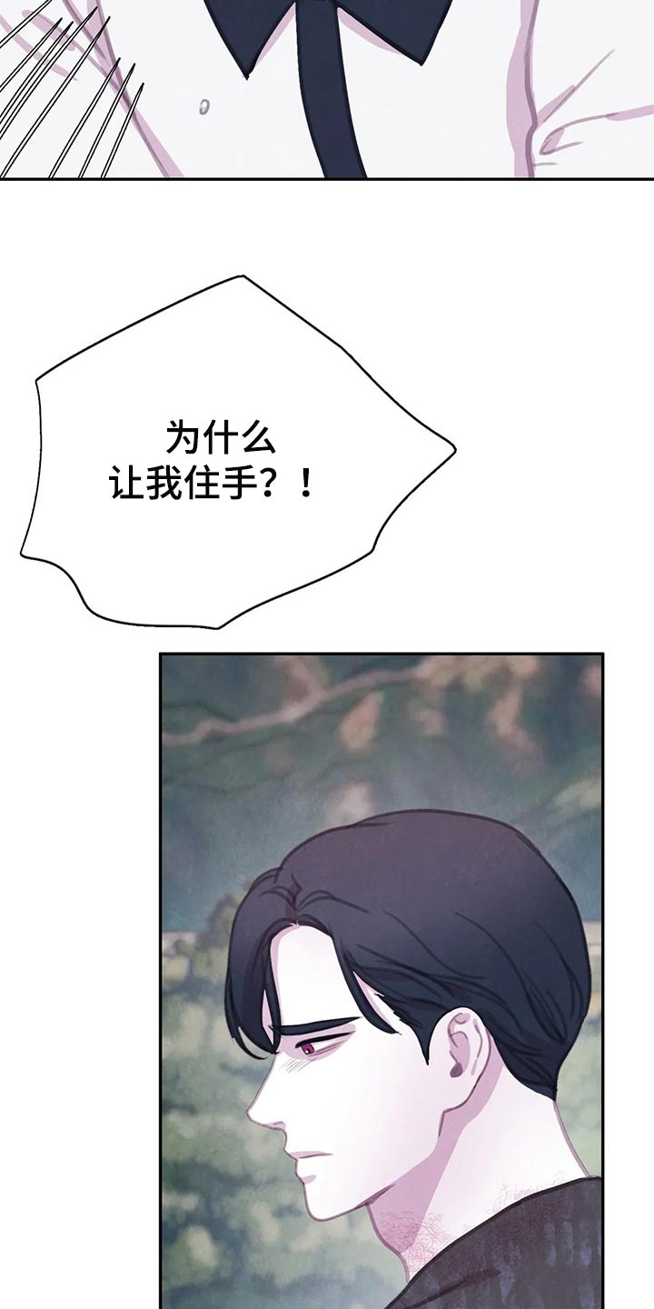 《与血族共生》漫画最新章节第130章：【番外】正确的选择免费下拉式在线观看章节第【25】张图片