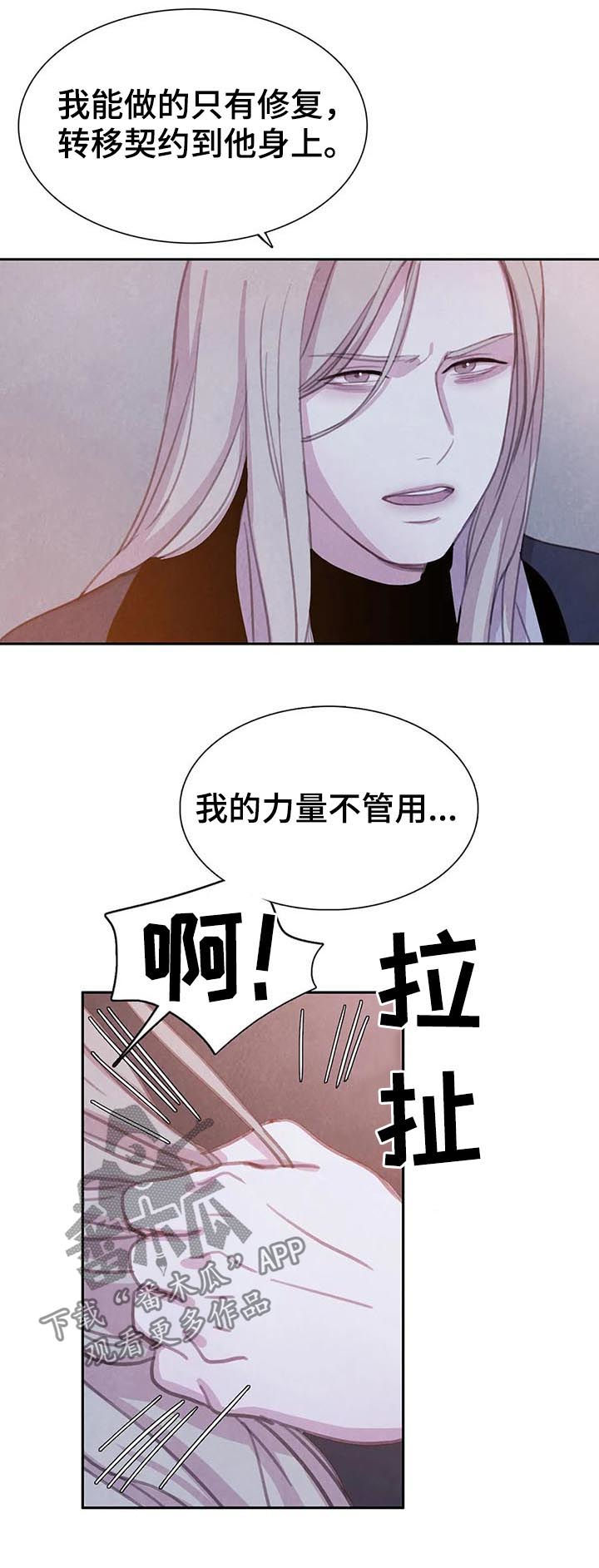 《与血族共生》漫画最新章节第71章：【第二季】天平免费下拉式在线观看章节第【11】张图片